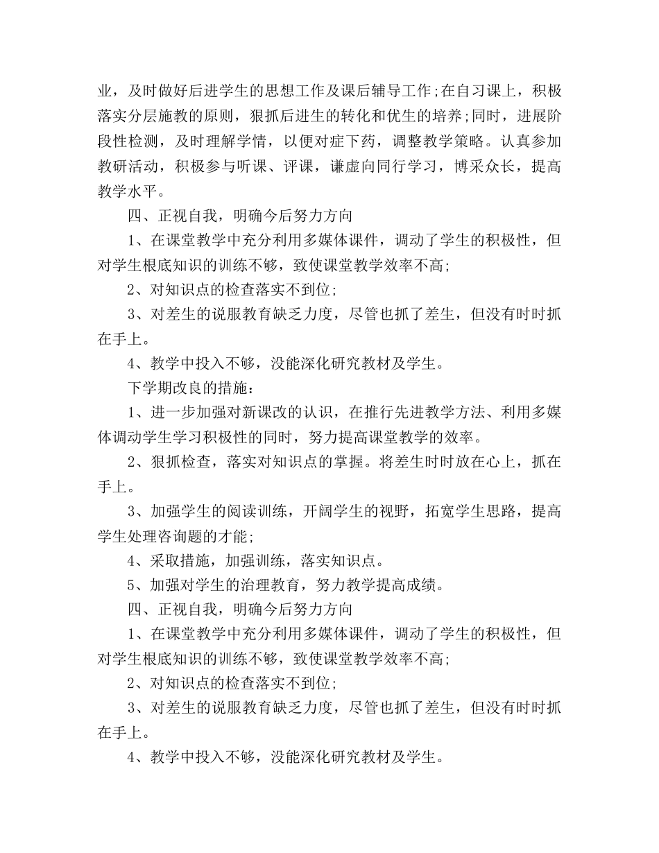 关于初中教师年度教学工作参考总结范文（通用） _第2页
