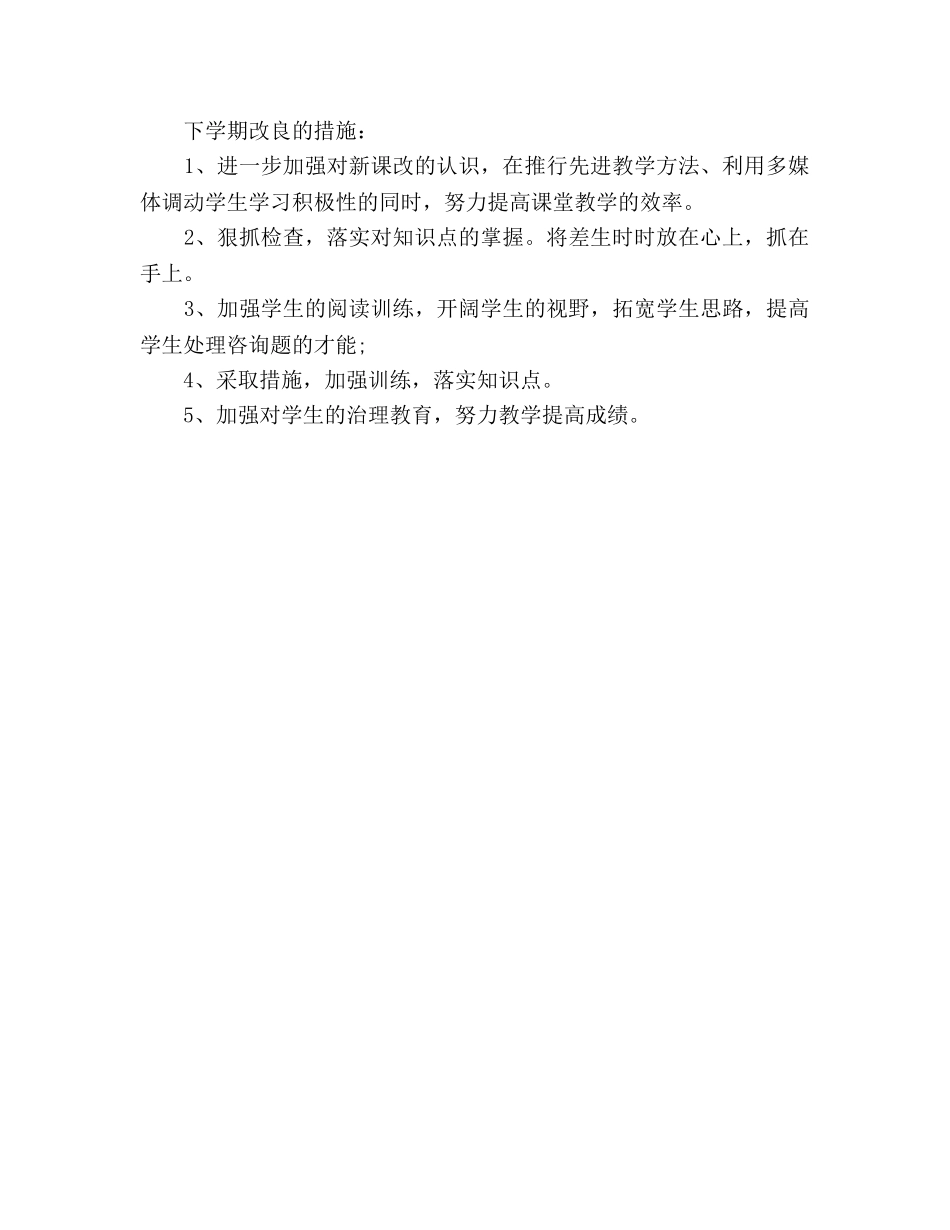 关于初中教师年度教学工作参考总结范文（通用） _第3页