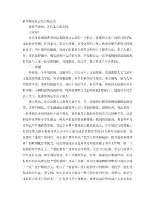 新学期家长会发言稿范文 