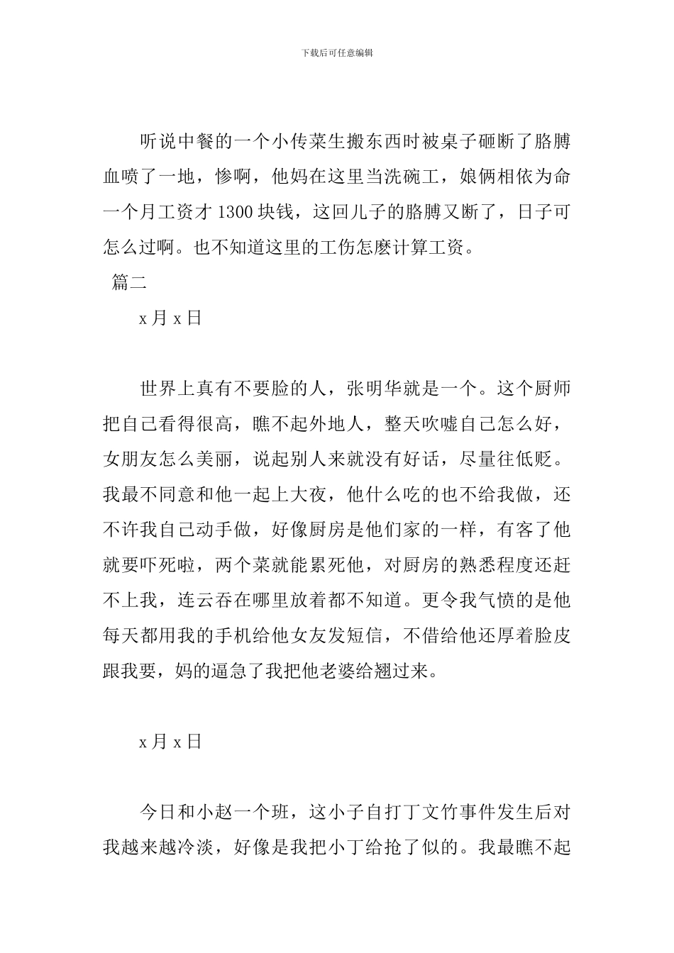 2024餐饮业实习日志范文_第2页