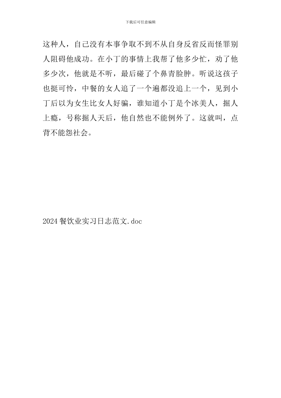 2024餐饮业实习日志范文_第3页