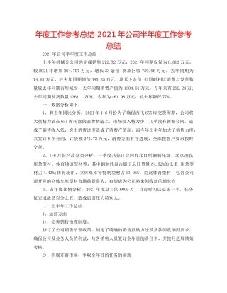 年度工作参考总结-2024年公司半年度工作参考总结 