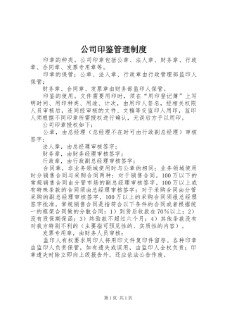 公司印鉴管理制度