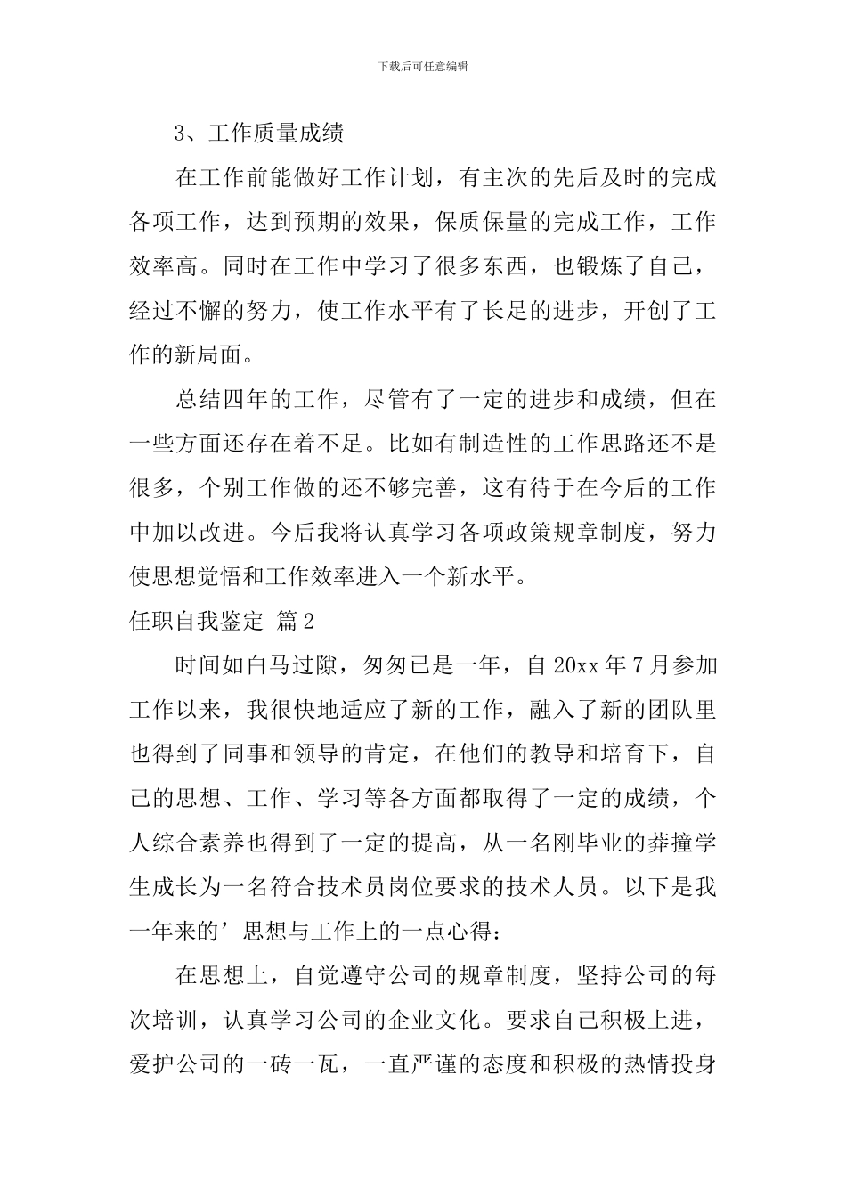 任职自我鉴定4篇_第2页
