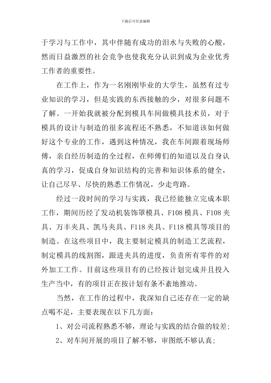任职自我鉴定4篇_第3页