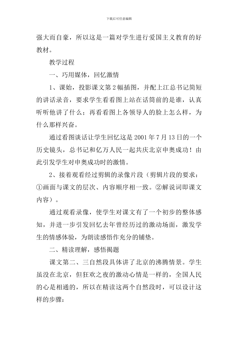 小学二年级语文《2024北京》原文及教案_第2页