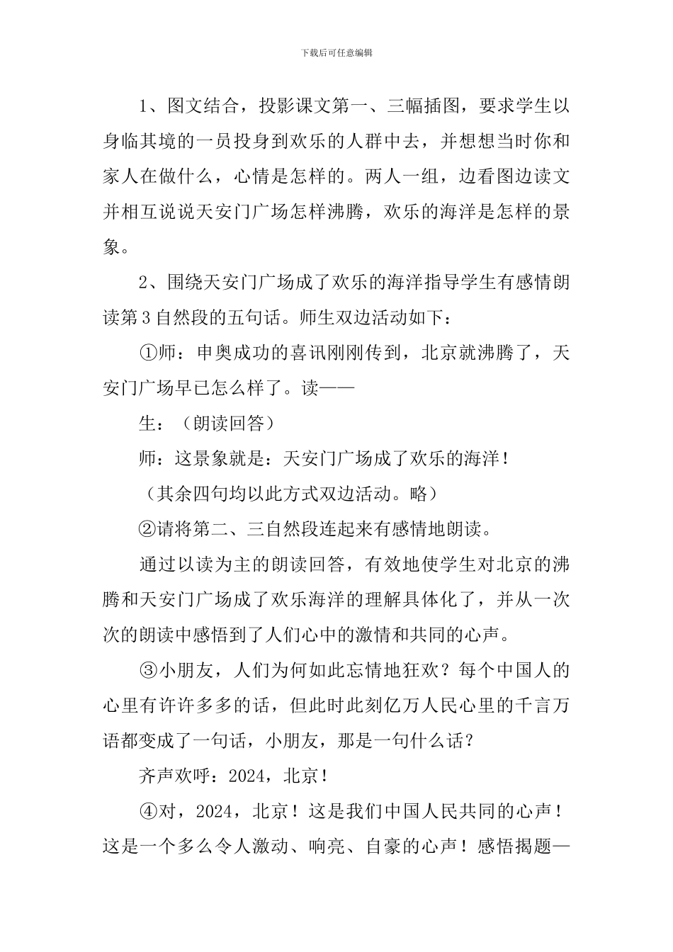 小学二年级语文《2024北京》原文及教案_第3页