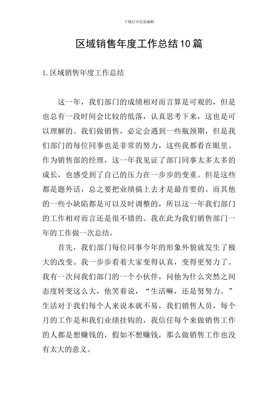 区域销售年度工作总结10篇_第1页
