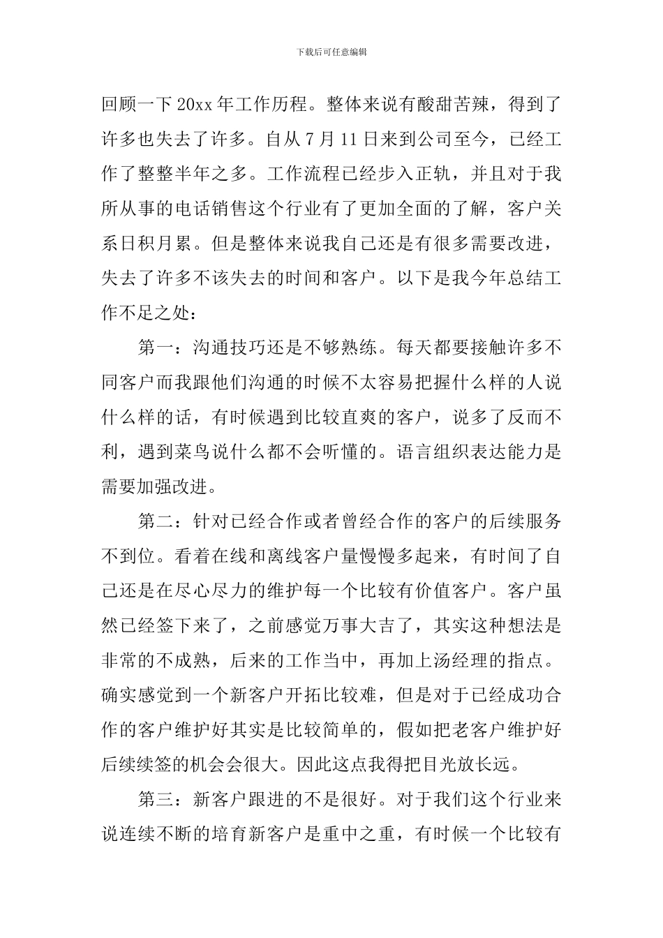 区域销售年度工作总结10篇_第3页