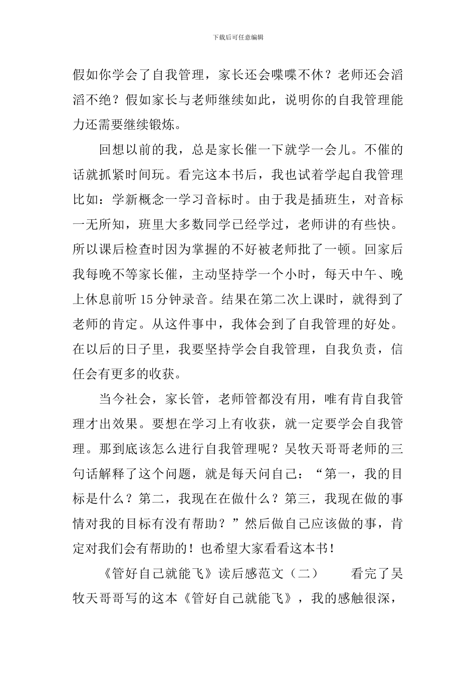 《管好自己就能飞》读后感范文_第2页