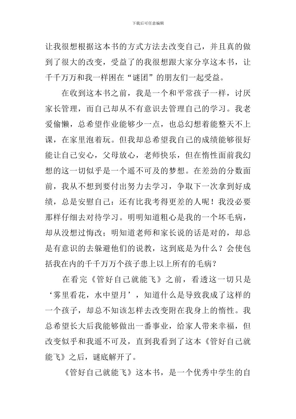 《管好自己就能飞》读后感范文_第3页