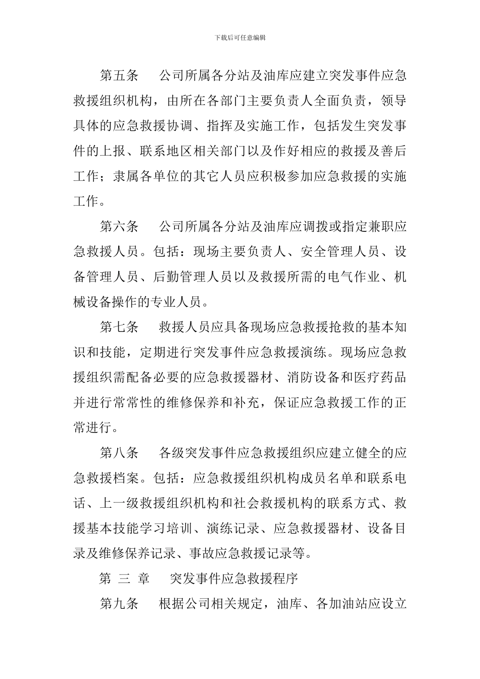 公司突发事件应急救援预案范文_第2页