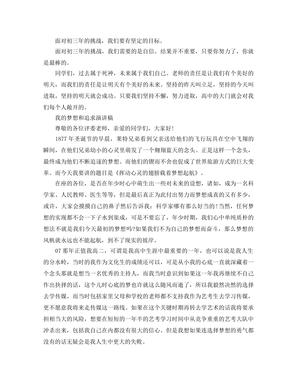 我的梦想和追求演讲稿 _第2页