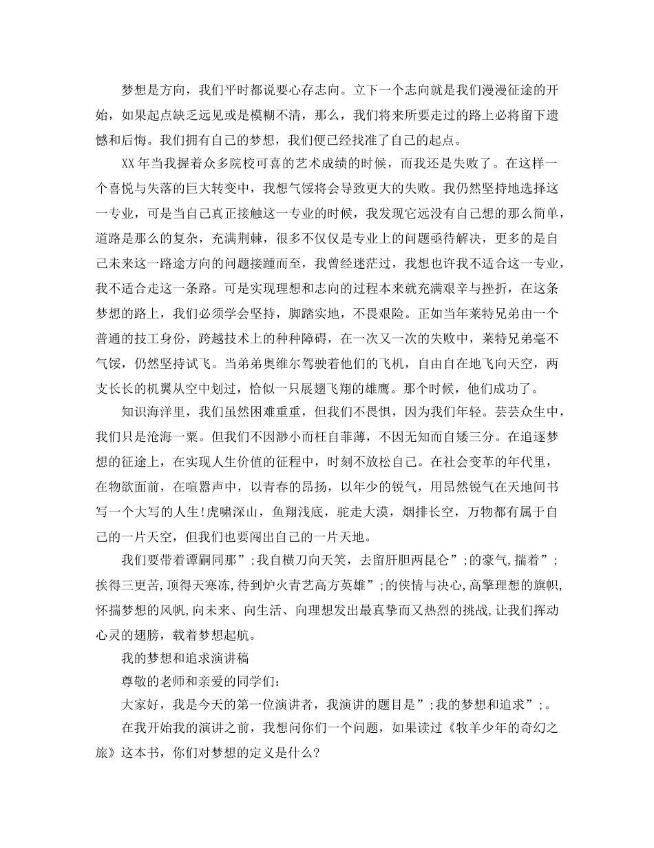 我的梦想和追求演讲稿 _第3页