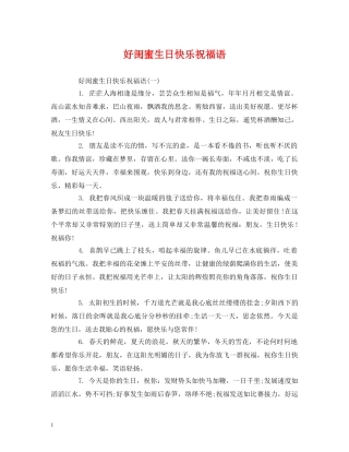 好闺蜜生日快乐祝福语 