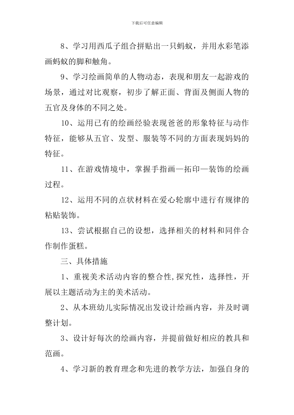 幼儿园中班上学期美术工作计划_第2页