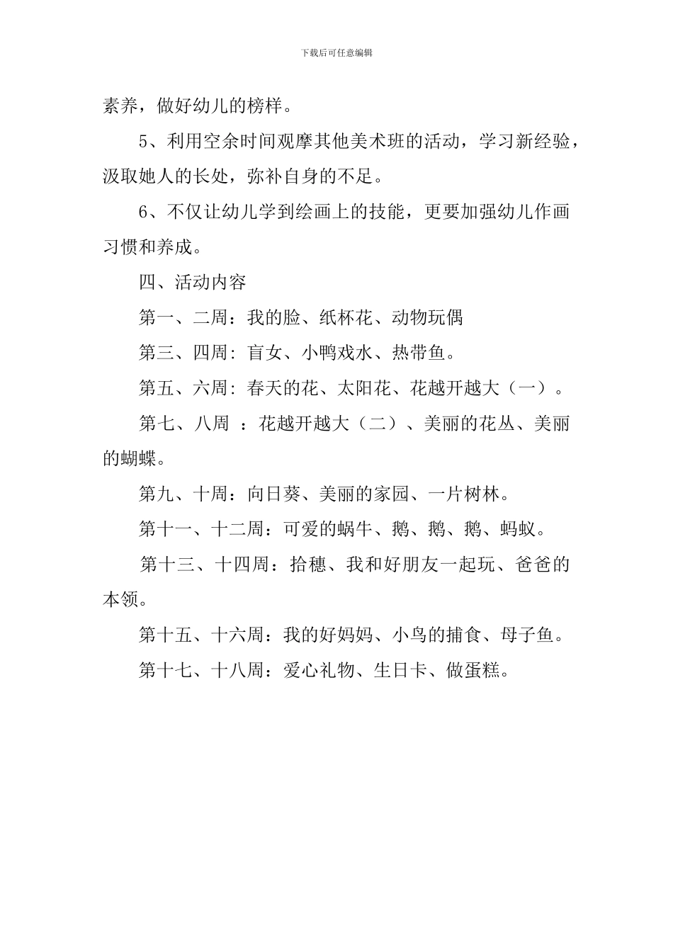 幼儿园中班上学期美术工作计划_第3页