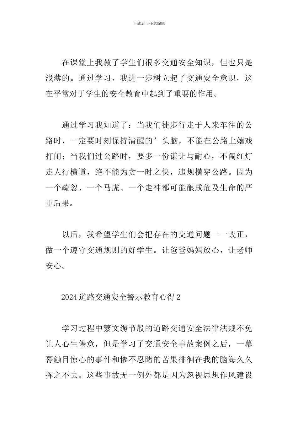 2024道路交通安全警示教育心得体会汇总5篇_第2页
