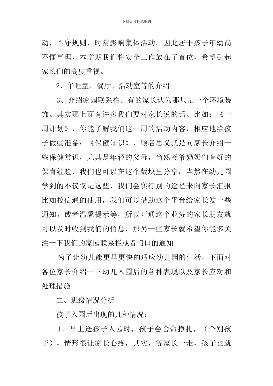 幼儿园小班的家长会教师代表发言稿范文_第2页