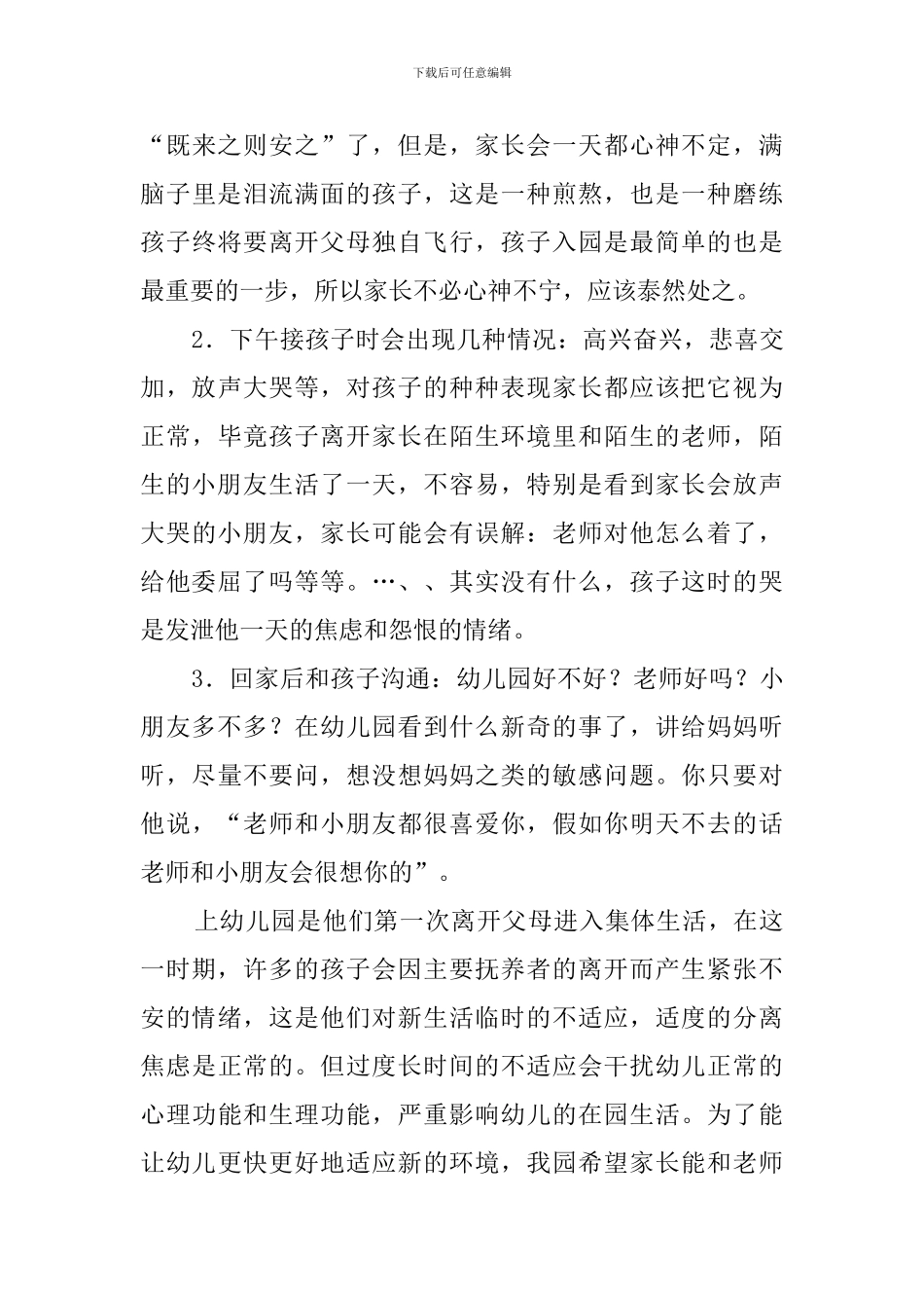 幼儿园小班的家长会教师代表发言稿范文_第3页