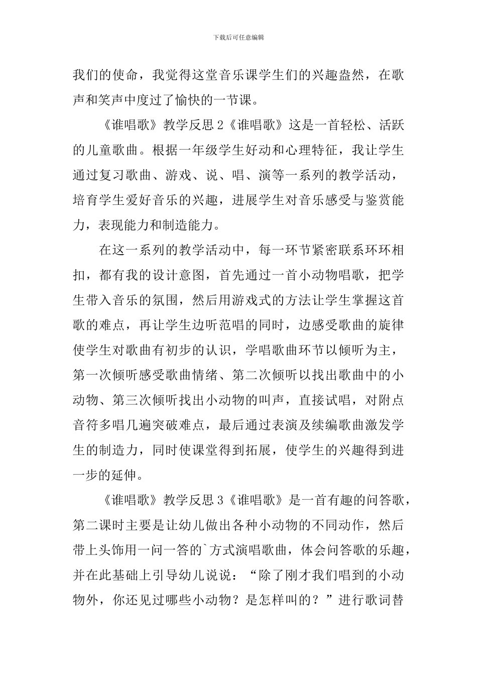 《谁唱歌》教学反思_第2页