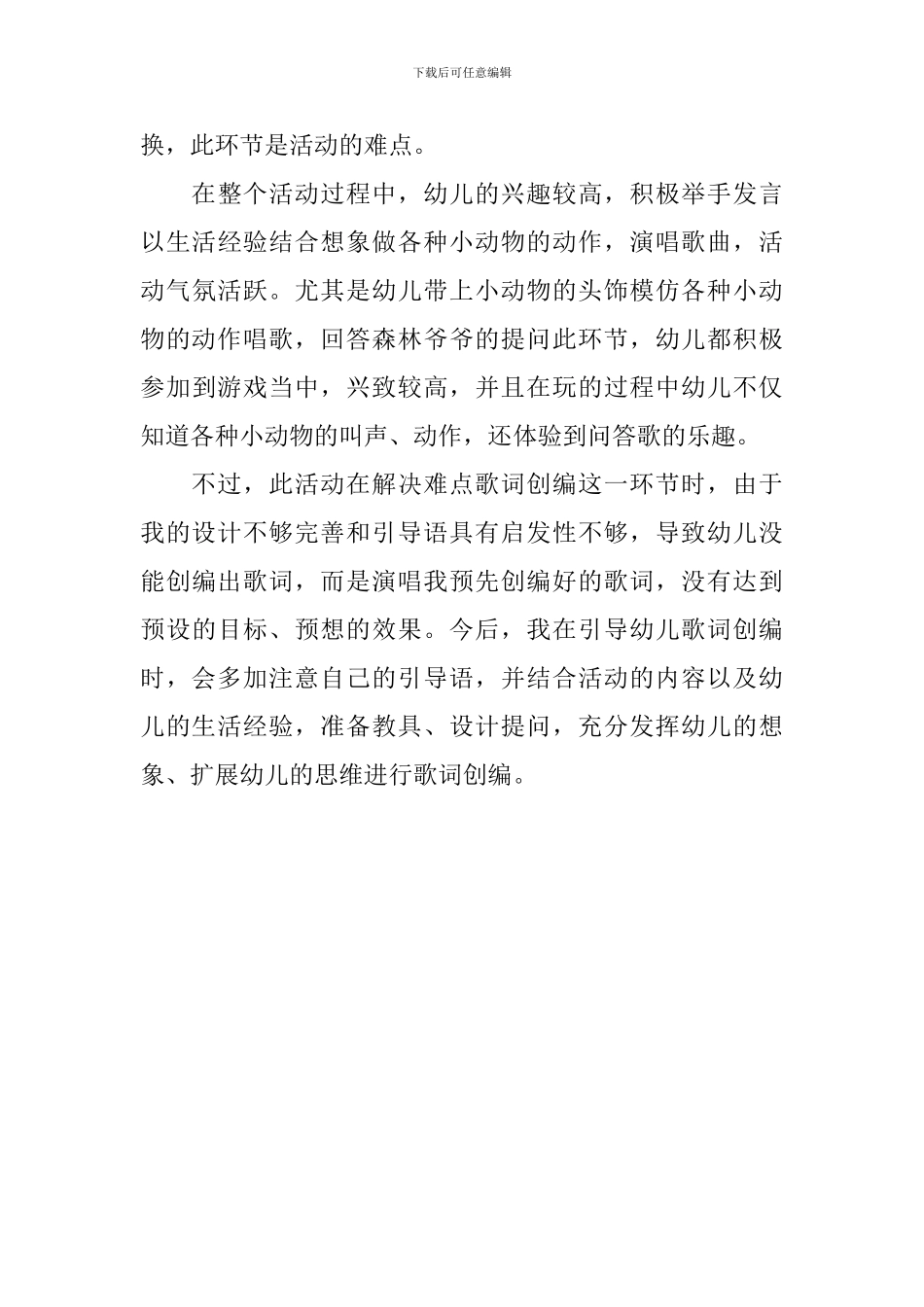 《谁唱歌》教学反思_第3页