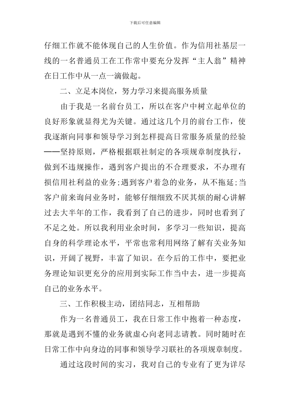 经济师个人工作报告5篇_第3页