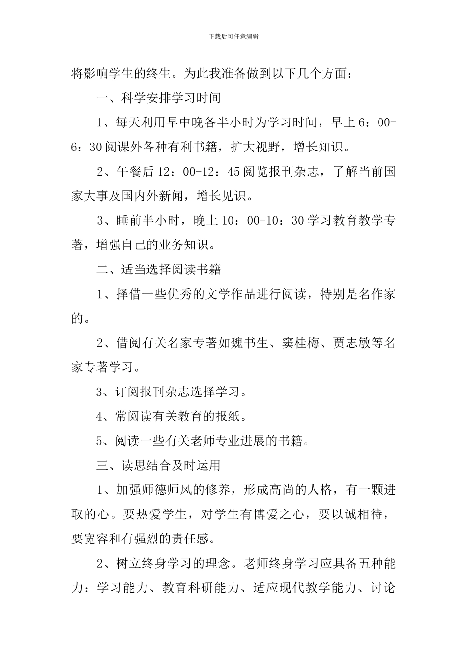 教师个人终身学习计划范文_第2页