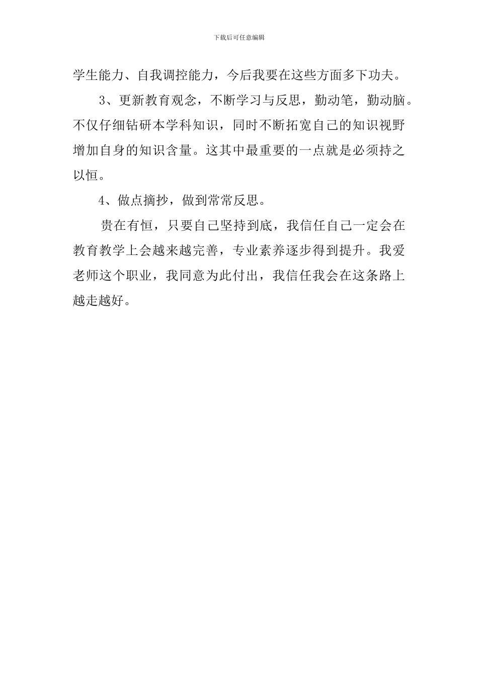 教师个人终身学习计划范文_第3页