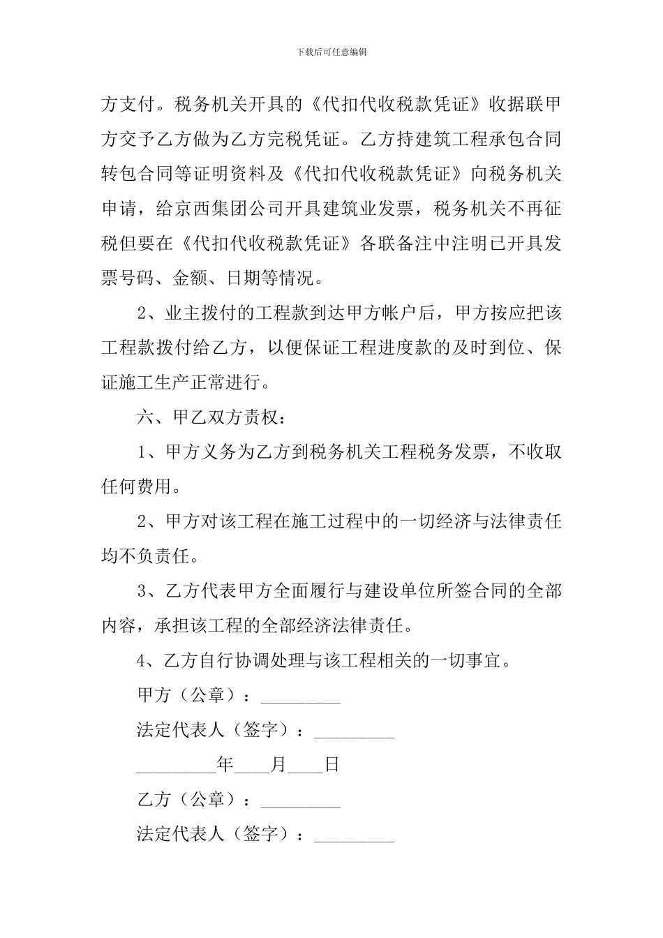 工程转包合同范本_第2页