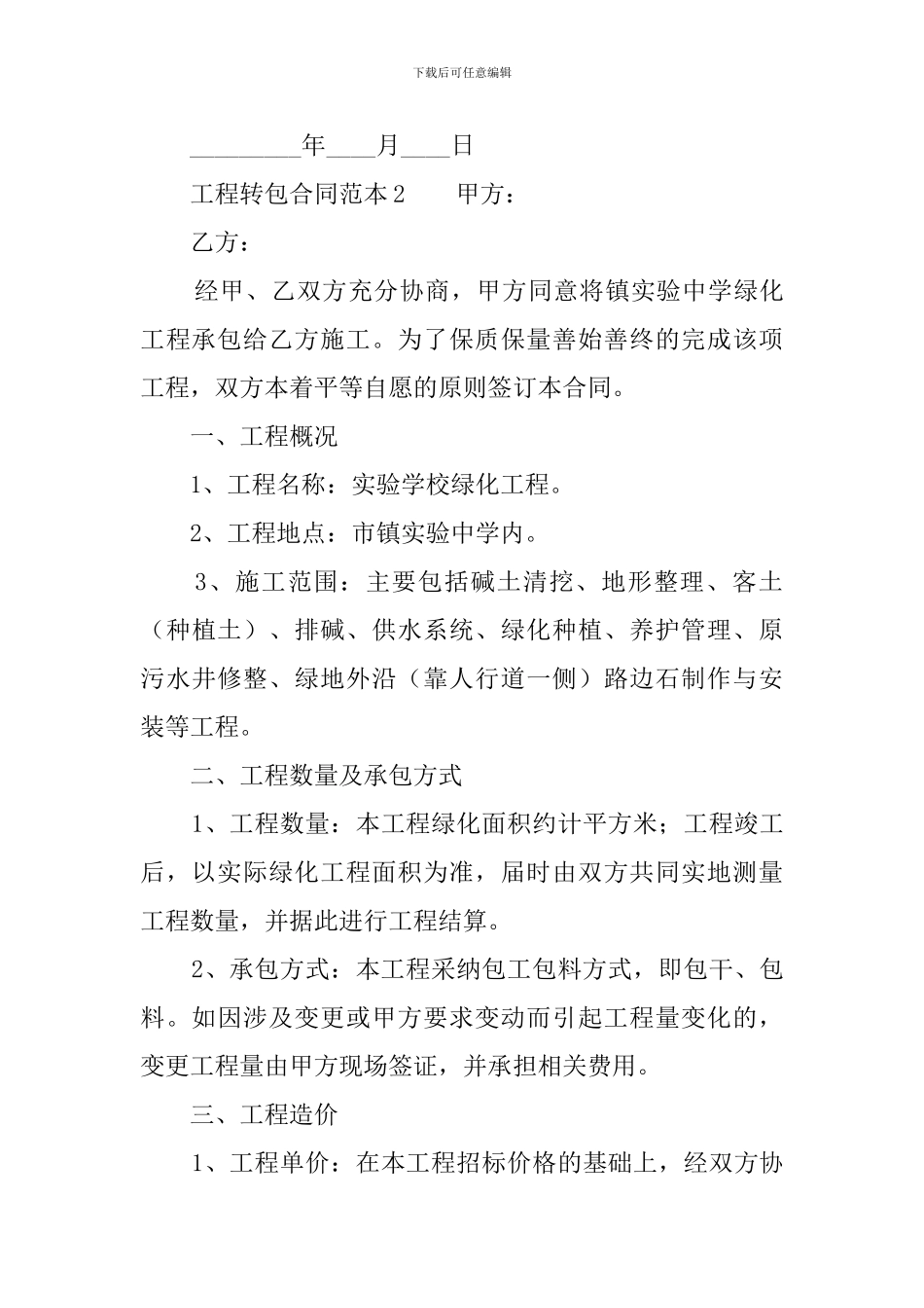 工程转包合同范本_第3页