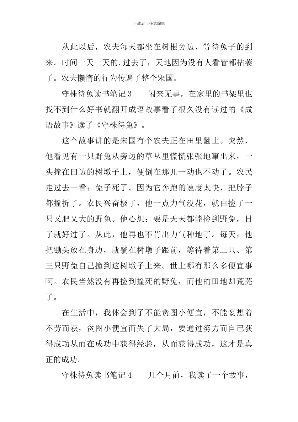 守株待兔读书笔记_第2页