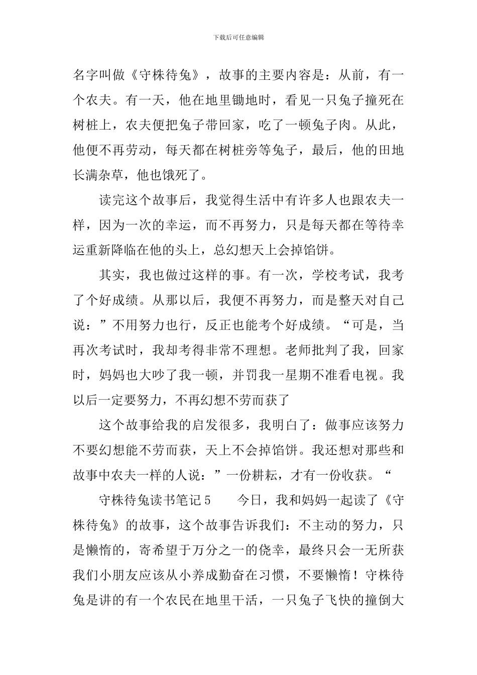 守株待兔读书笔记_第3页