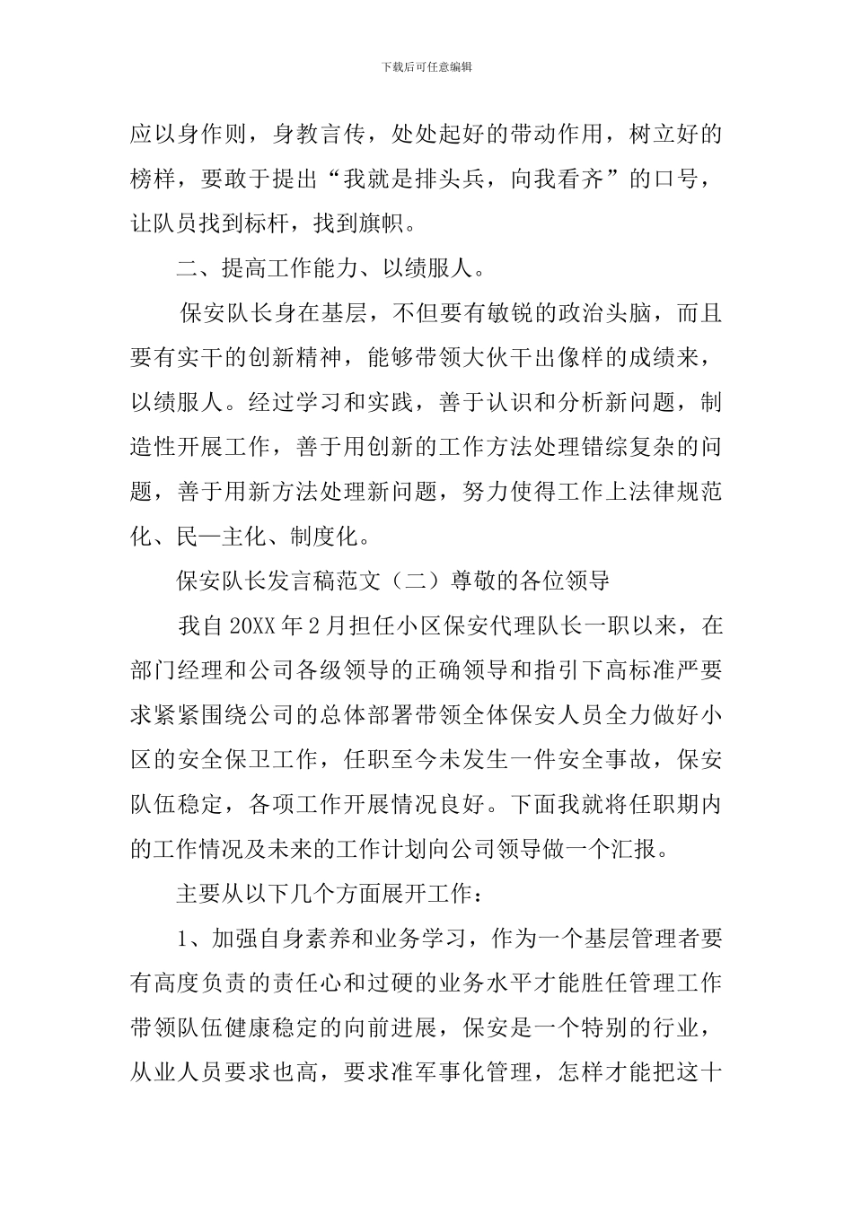 保安队长开会发言稿_第2页