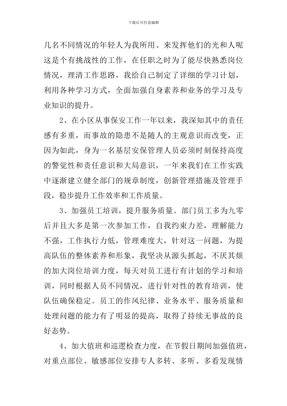 保安队长开会发言稿_第3页