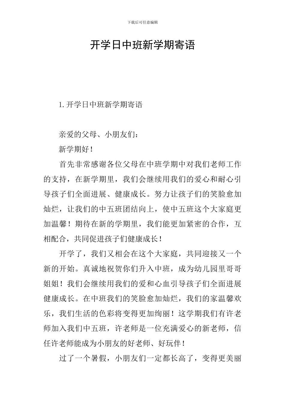 开学日中班新学期寄语_第1页
