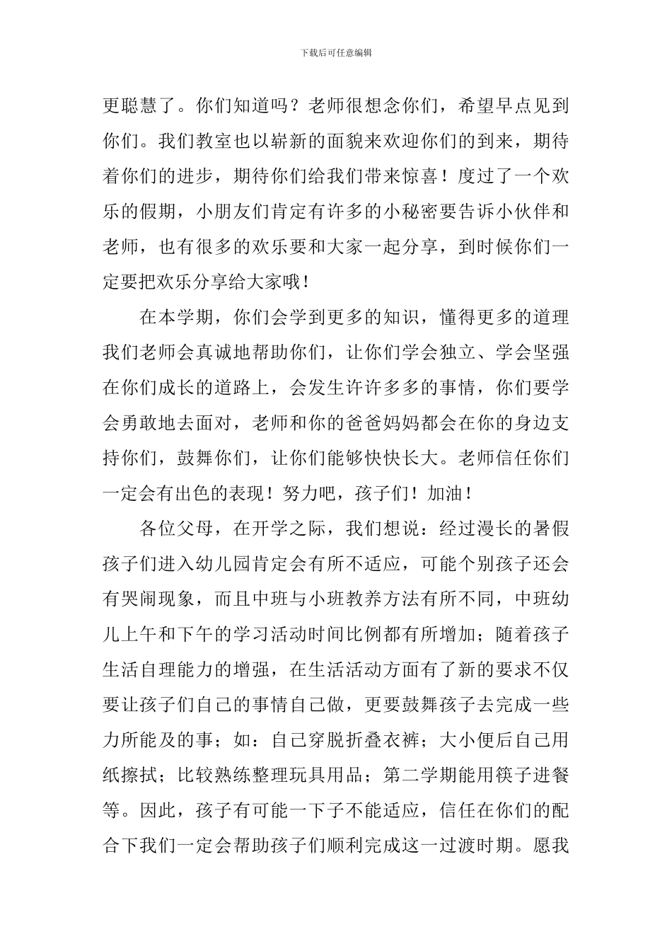 开学日中班新学期寄语_第2页