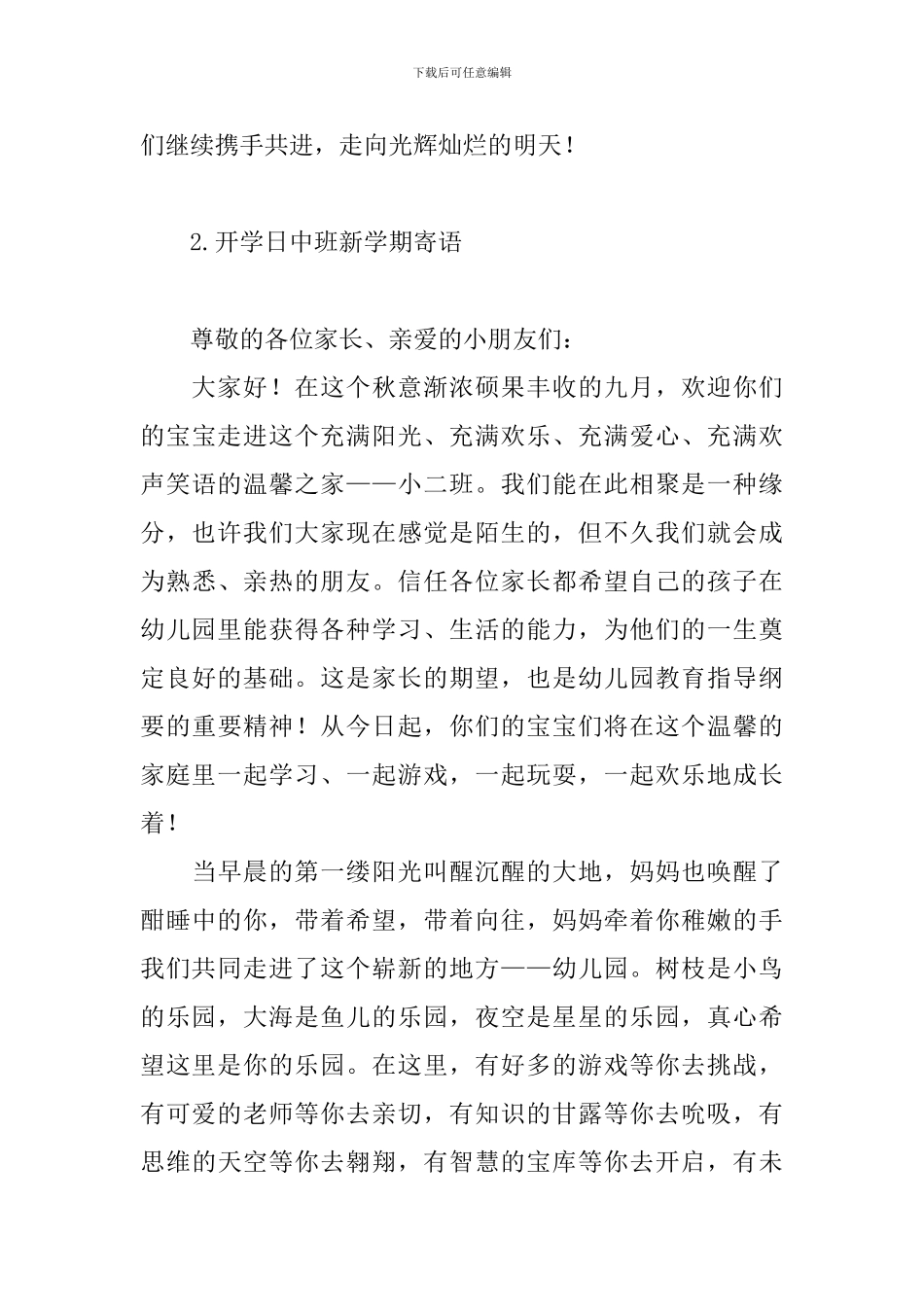 开学日中班新学期寄语_第3页