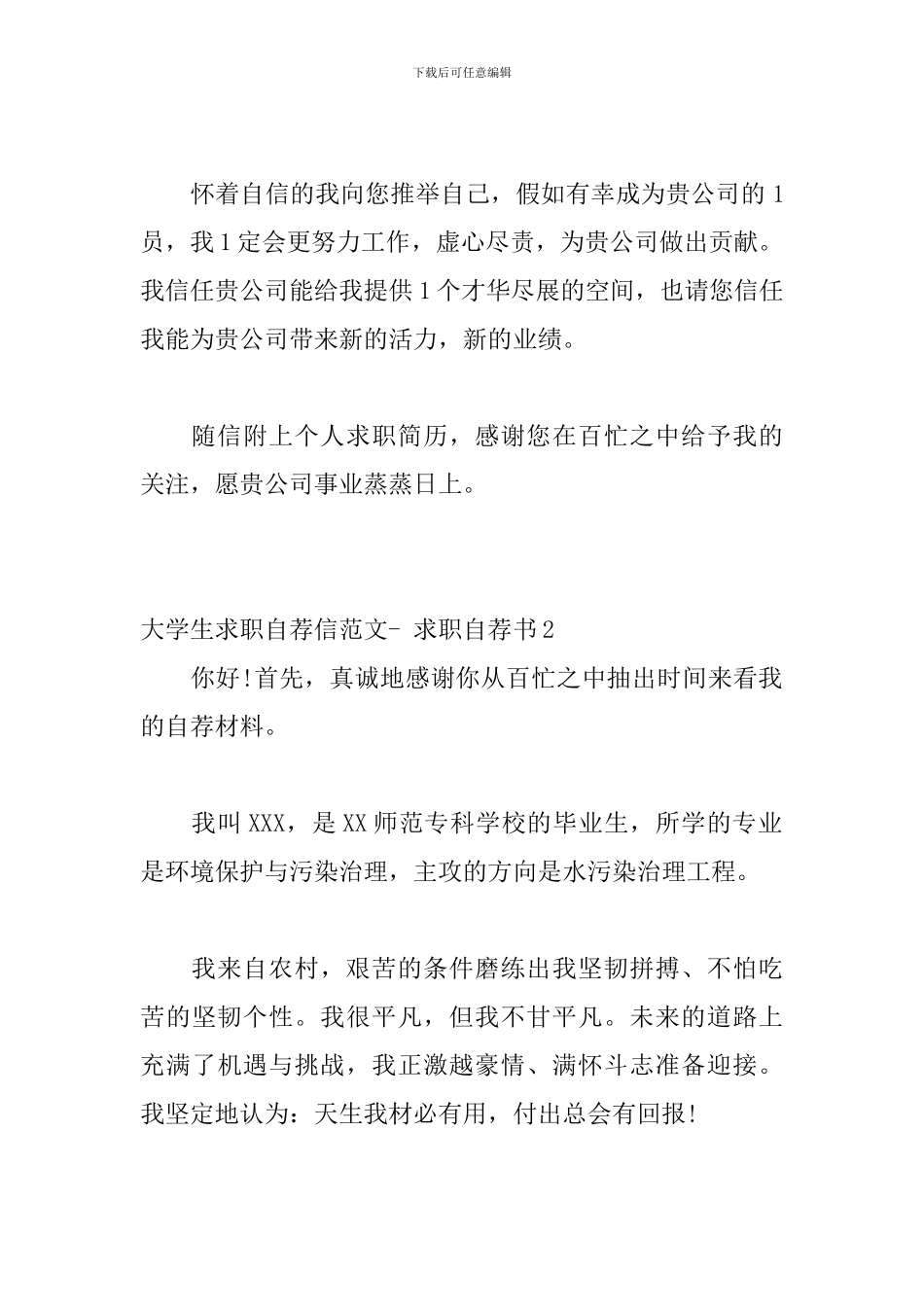 大学生求职自荐信范文--求职自荐书_第2页
