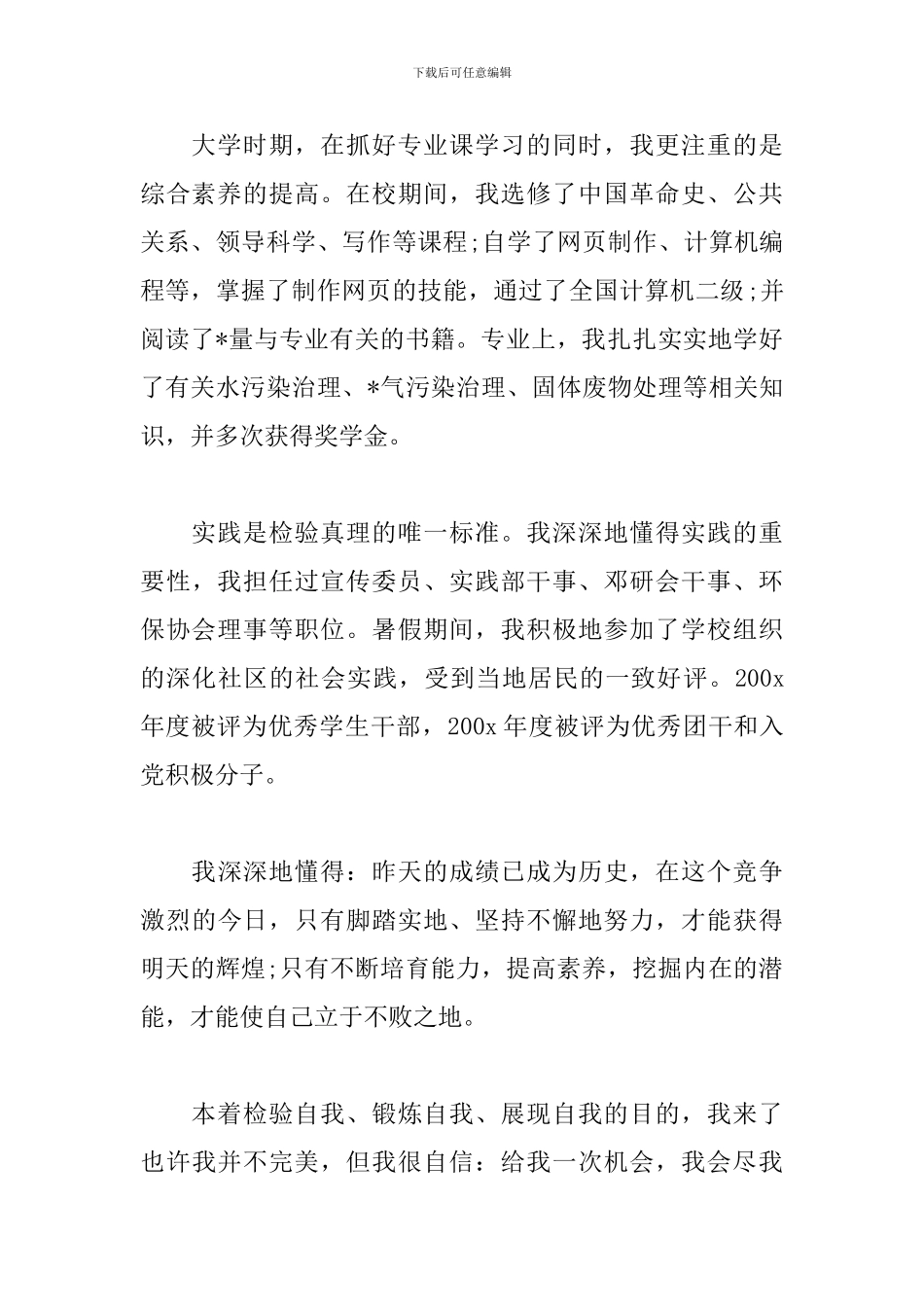 大学生求职自荐信范文--求职自荐书_第3页