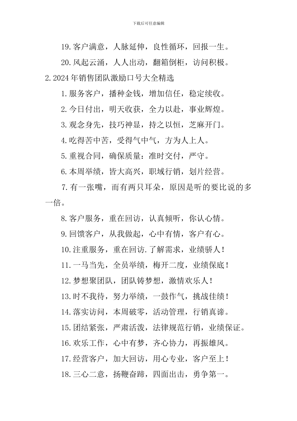 2024年销售团队激励口号大全精选_第2页