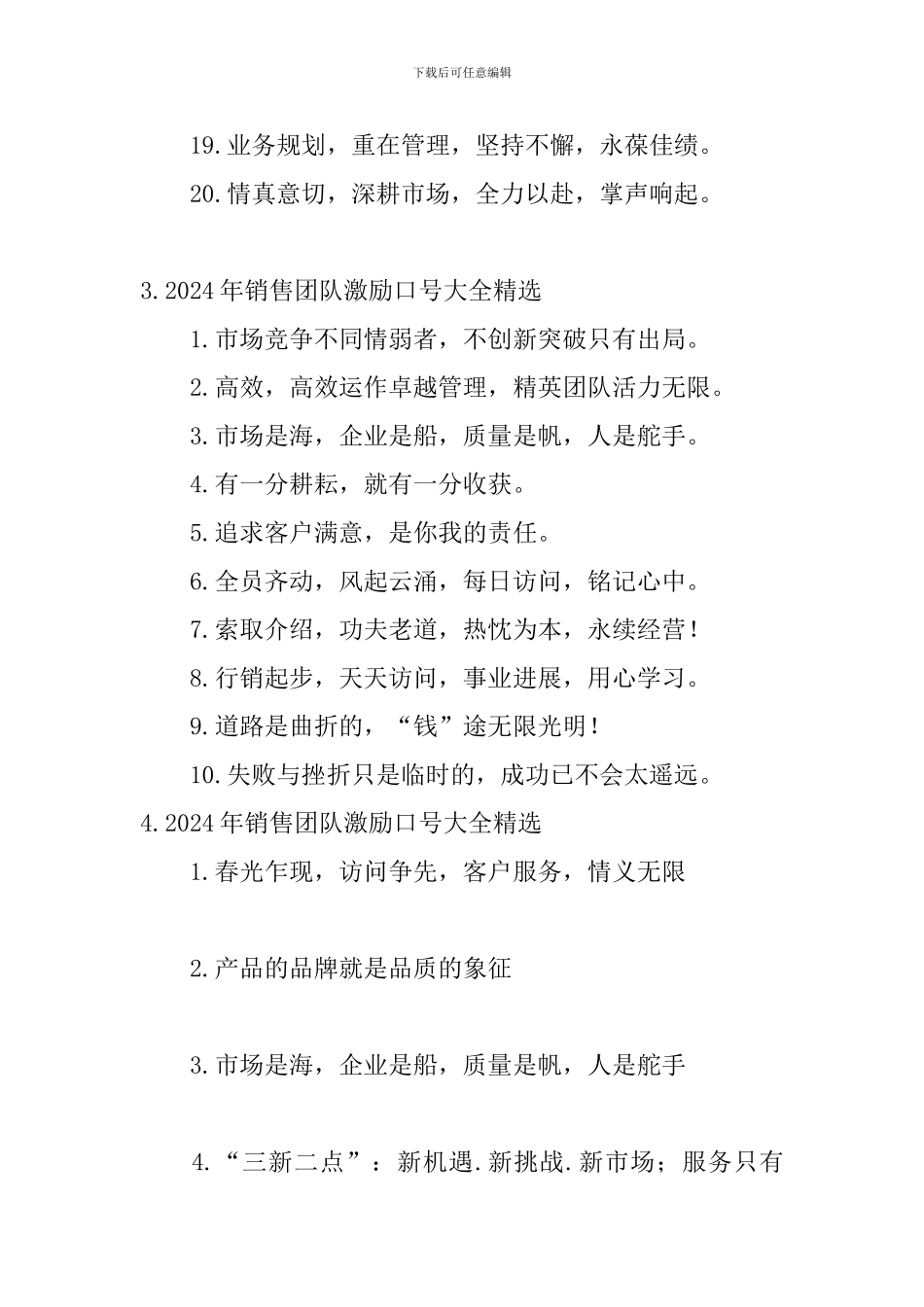 2024年销售团队激励口号大全精选_第3页