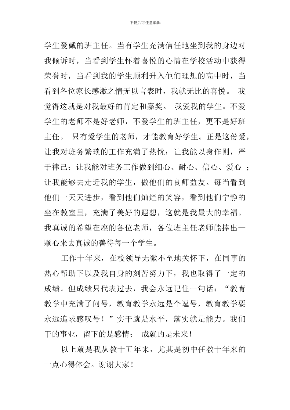青年教师成长经验交流会发言稿_第3页