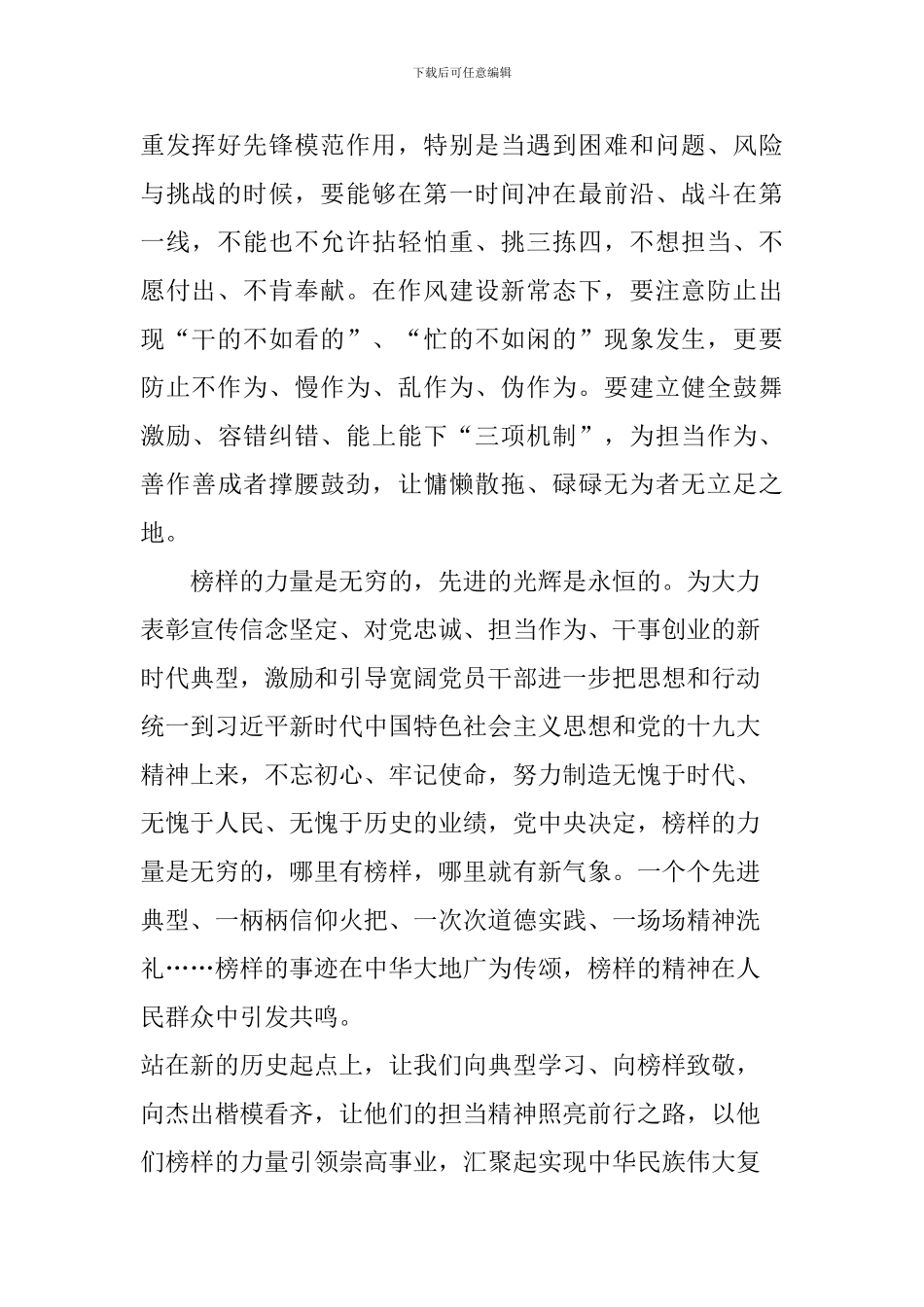 学习郑德荣等7名同志事迹心得体会精选5篇_第2页