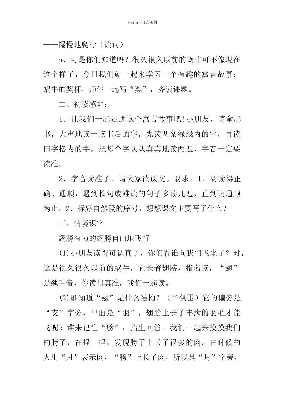 《蜗牛的奖杯》第一课时教学设计_第2页