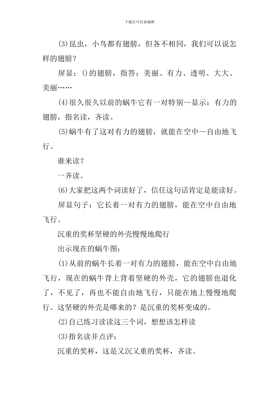 《蜗牛的奖杯》第一课时教学设计_第3页