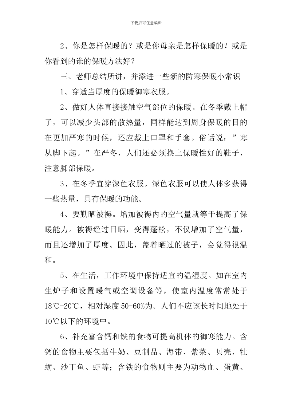 冬季安全教育教案大全_第2页