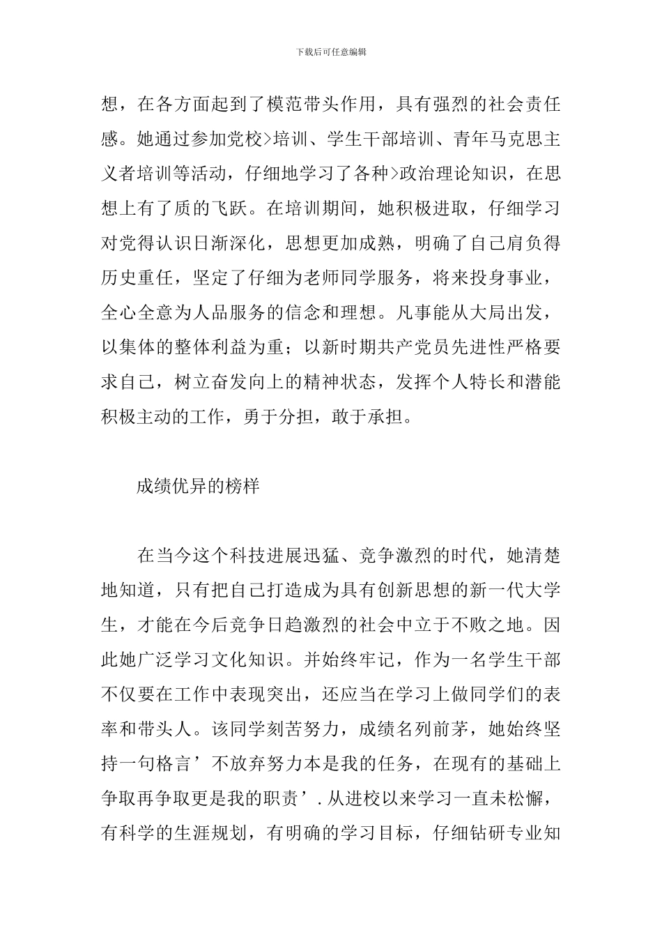 大学生学风建设先进个人申报材料三篇_第2页