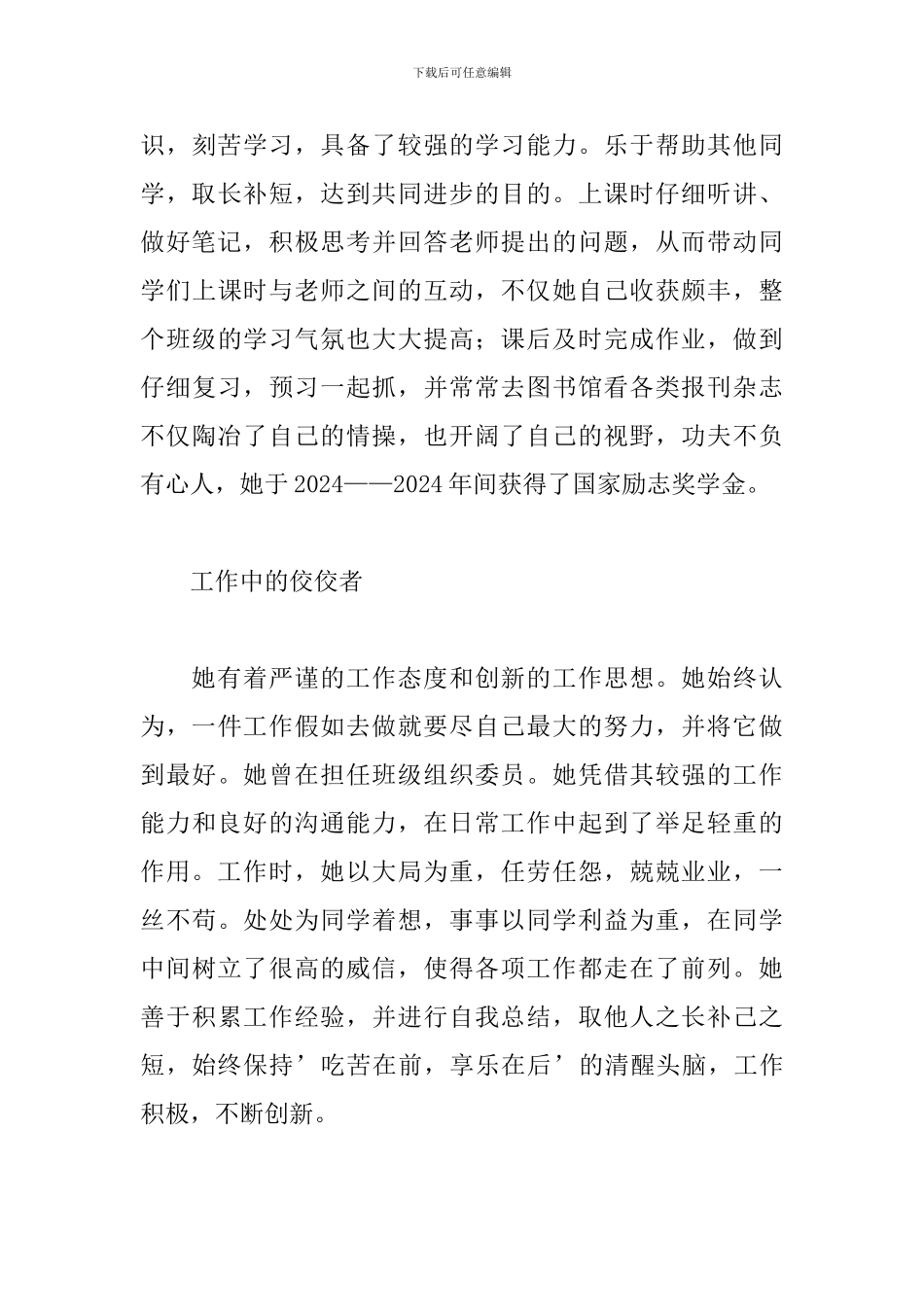 大学生学风建设先进个人申报材料三篇_第3页