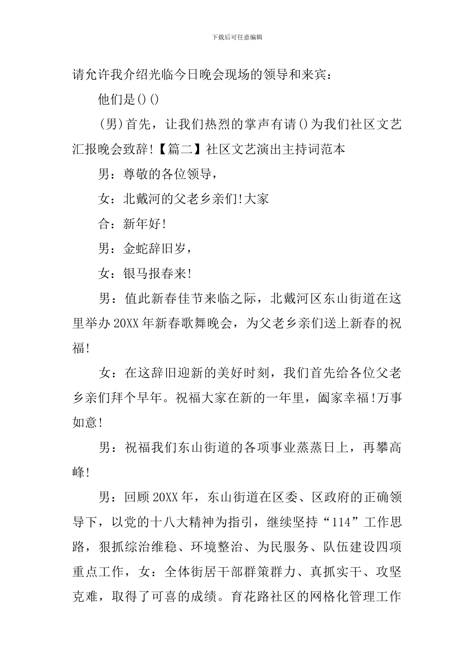 社区文艺演出主持词范本_第2页